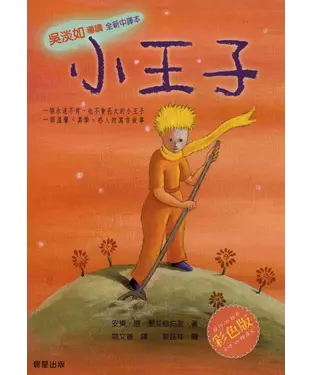 書封 小王子